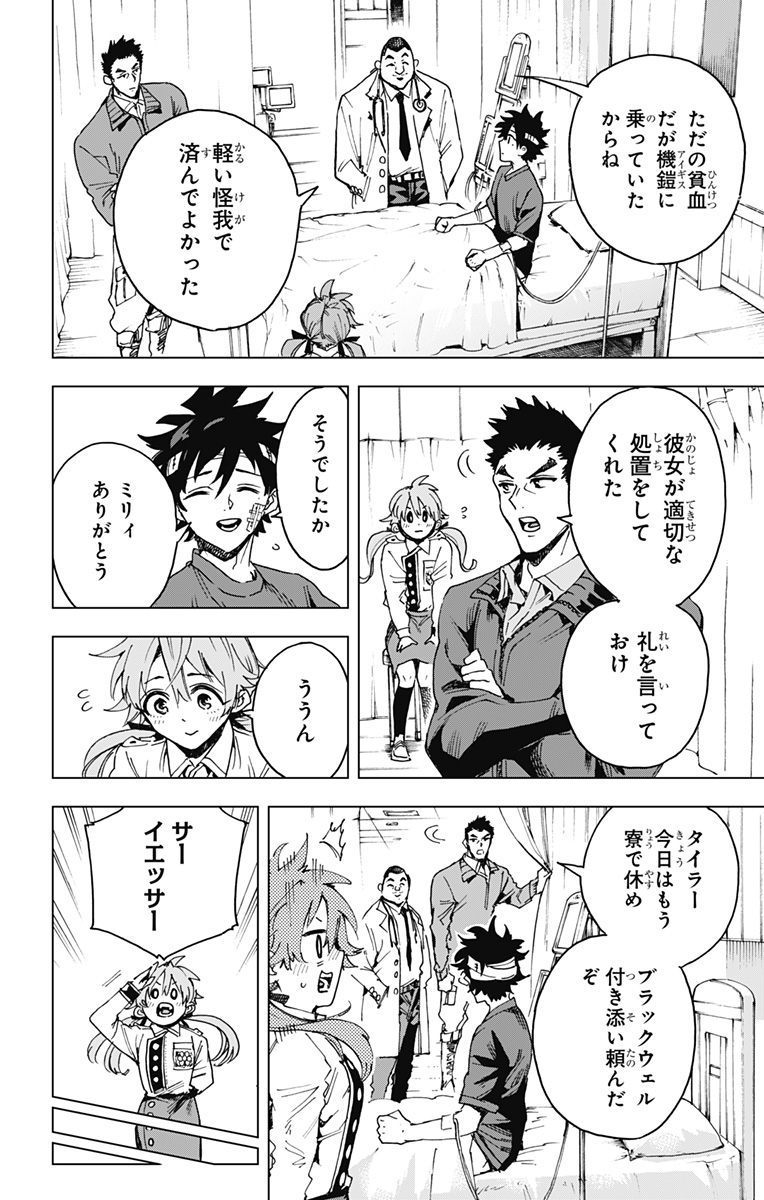Eiyuu Kikan - Chapter 24 - Page 6